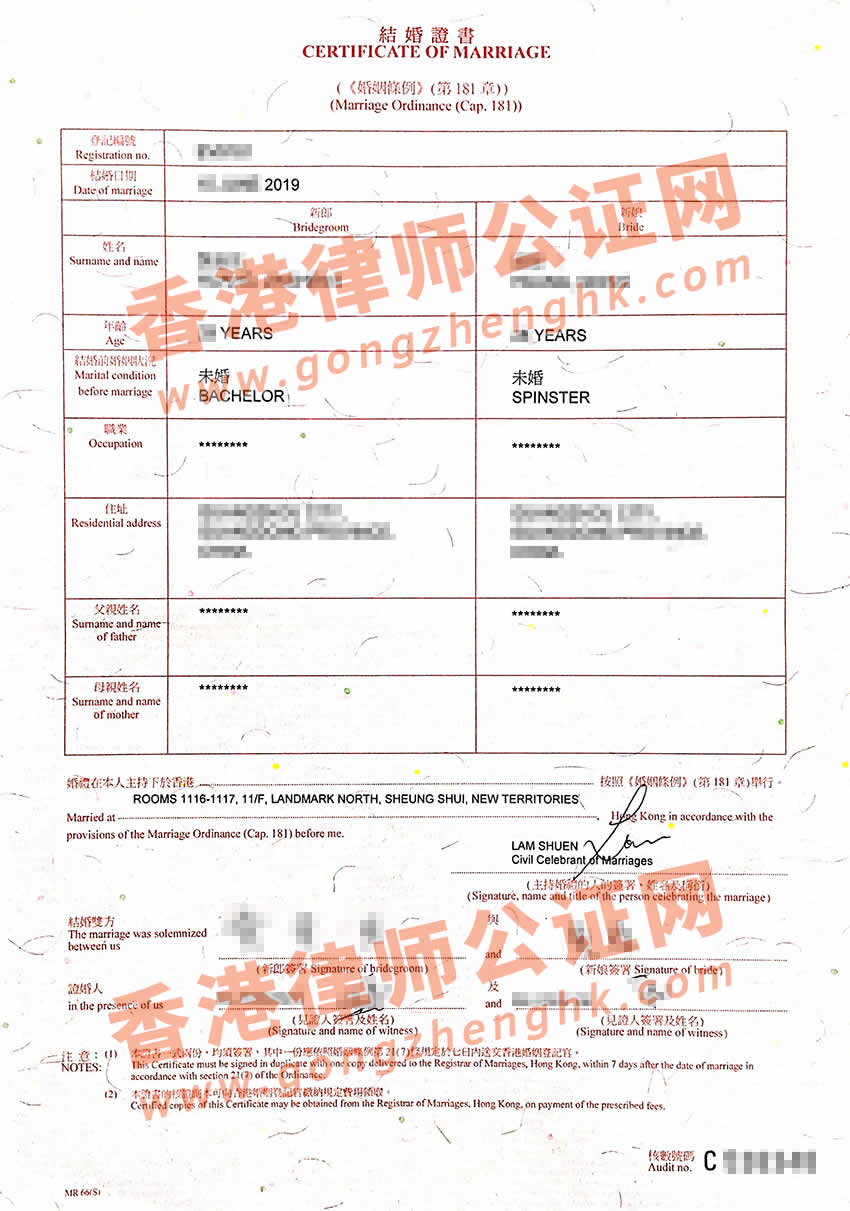 婚姻监礼人办理的香港结婚证书