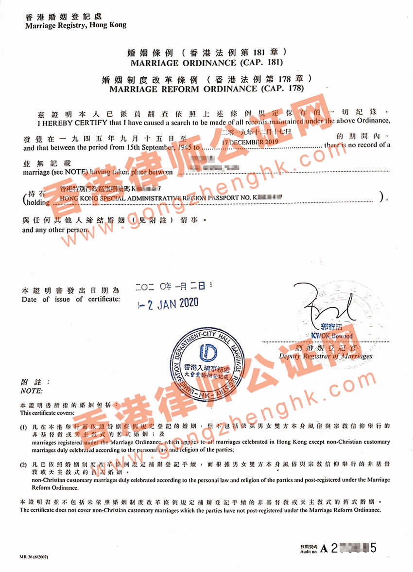 香港婚姻登记处出具的无婚姻记录证明书