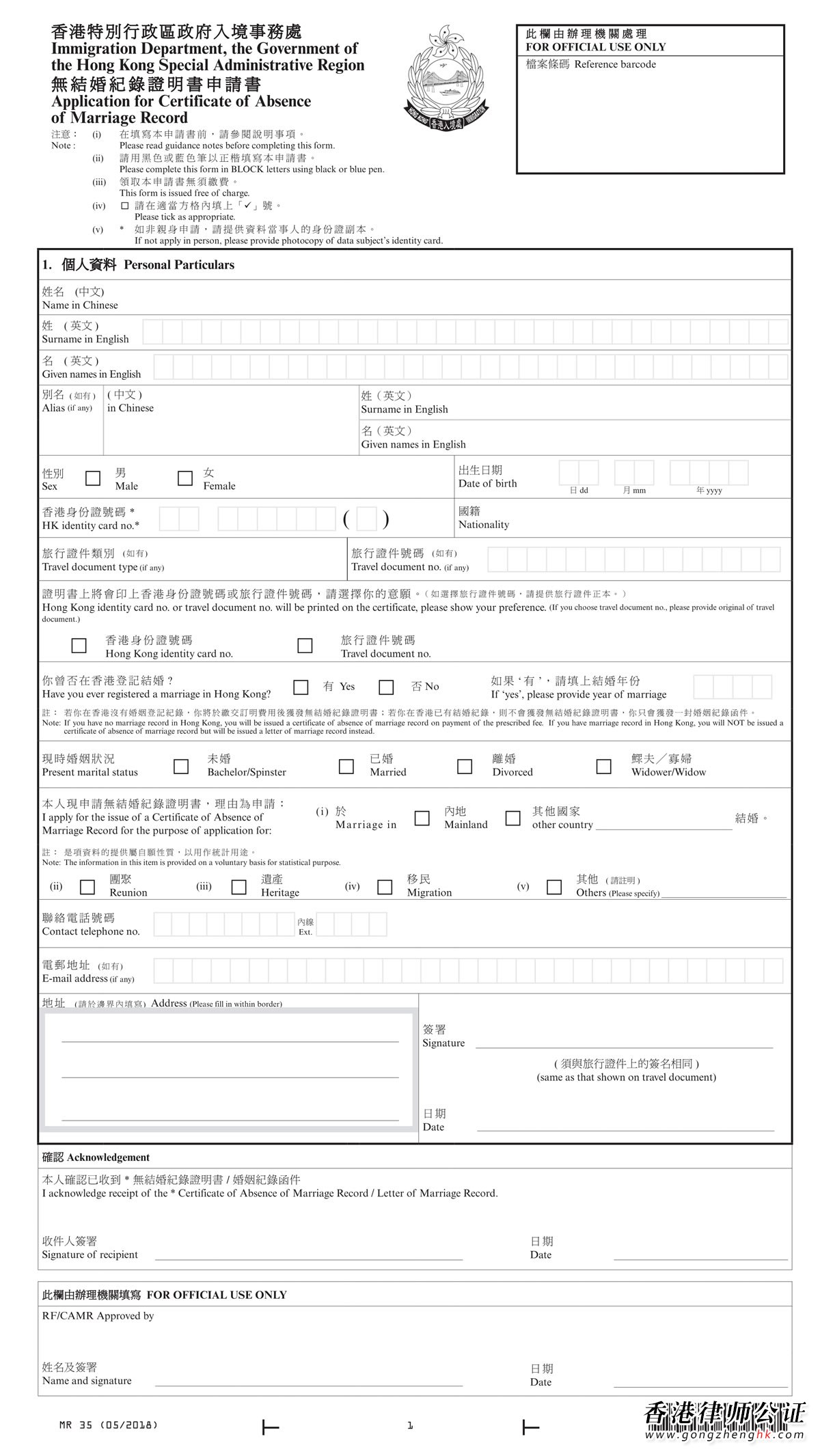 香港无结婚纪录证明书申请书样本