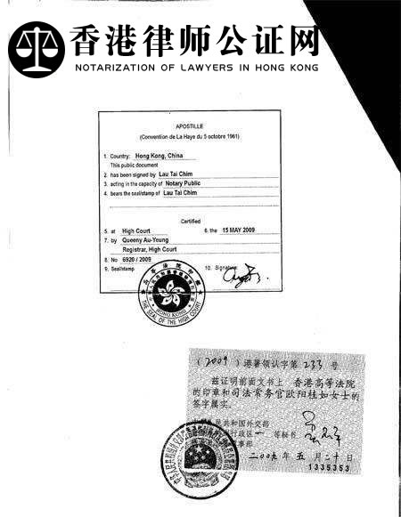 香港海牙Apostille公证认证样本