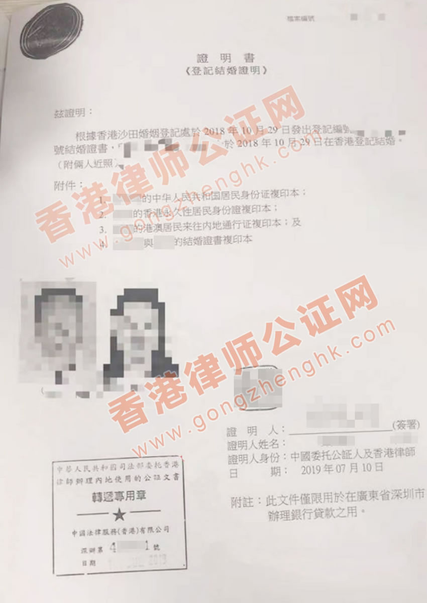 香港结婚证公证用于国内银行办理贷款样本