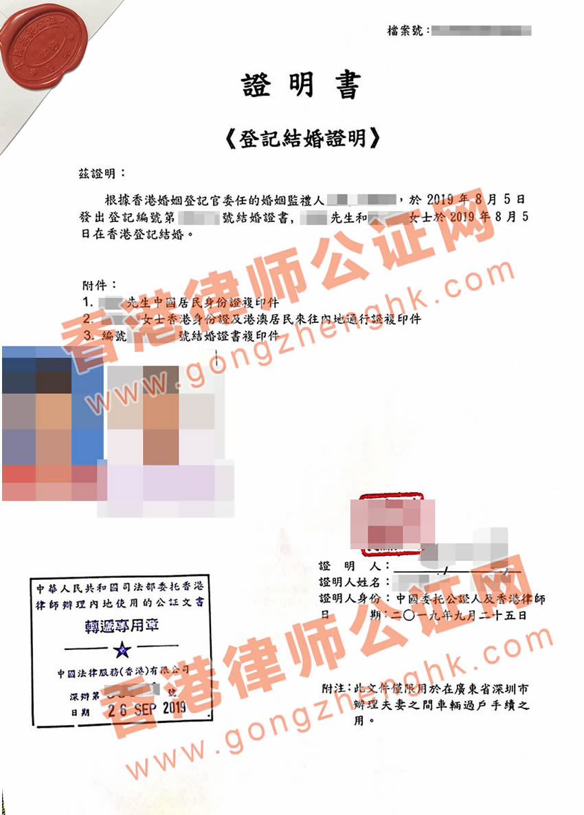 香港结婚证公证用于深圳车辆过户公证样本