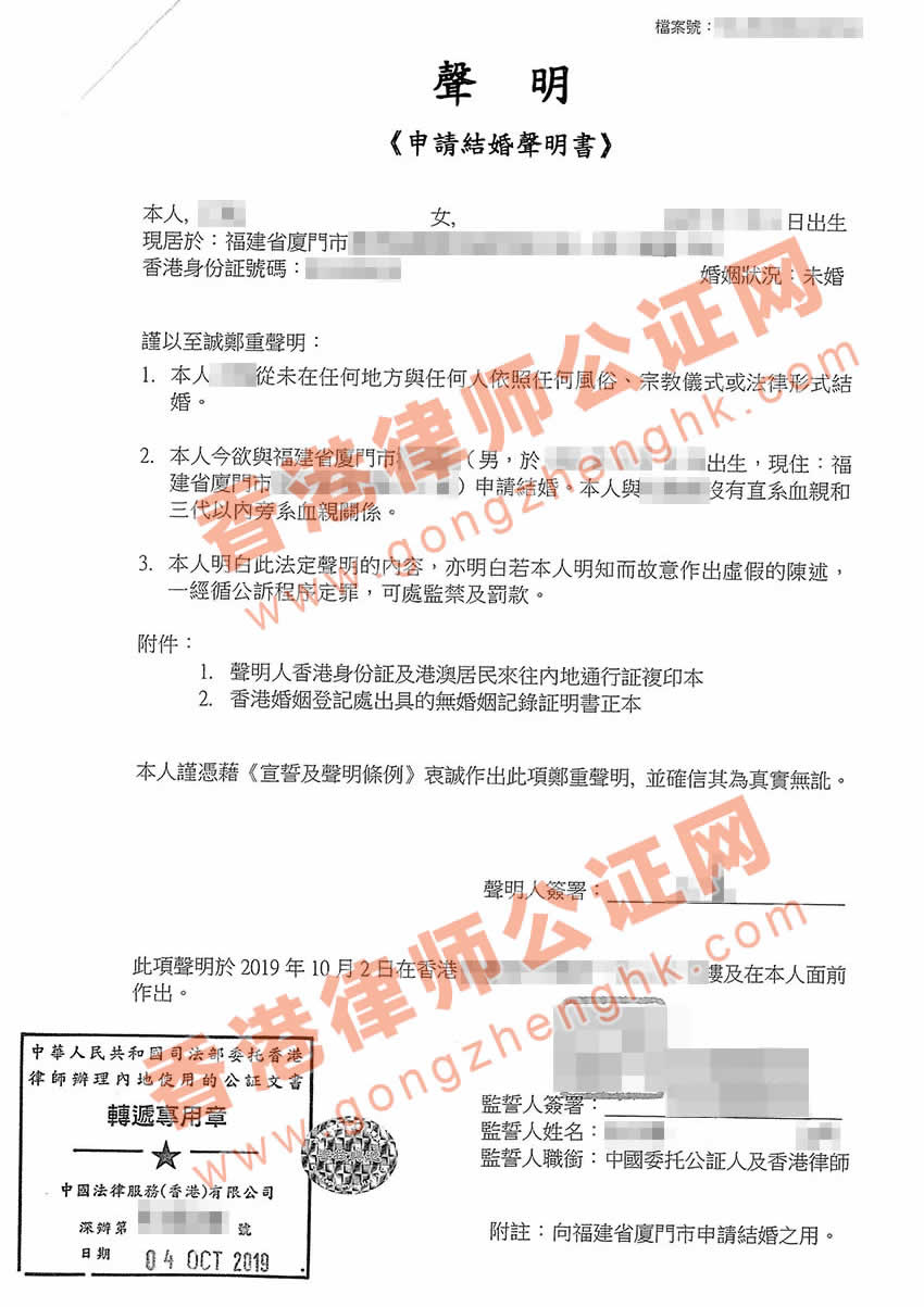 香港单身证明公证样本用于内地结婚