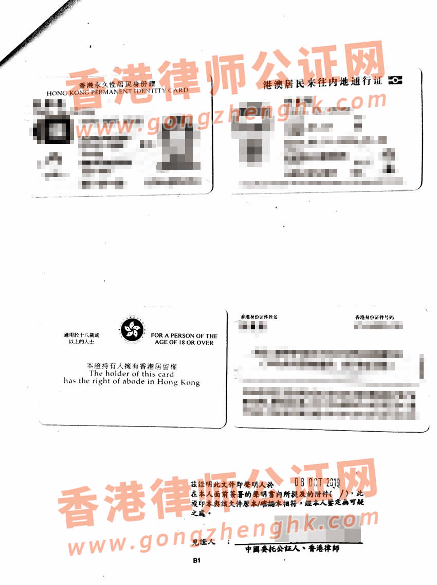 香港身份证及回乡证样本