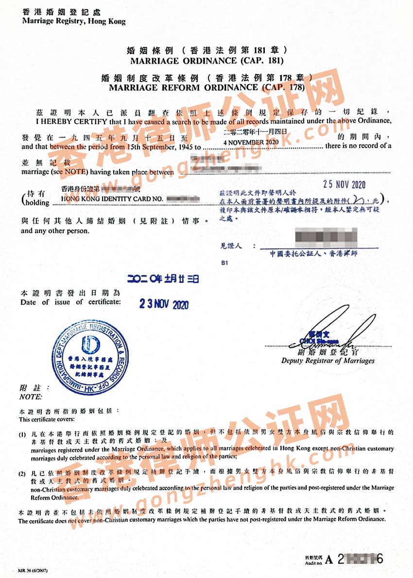 香港单身证明声明书公证样本用于深圳买房