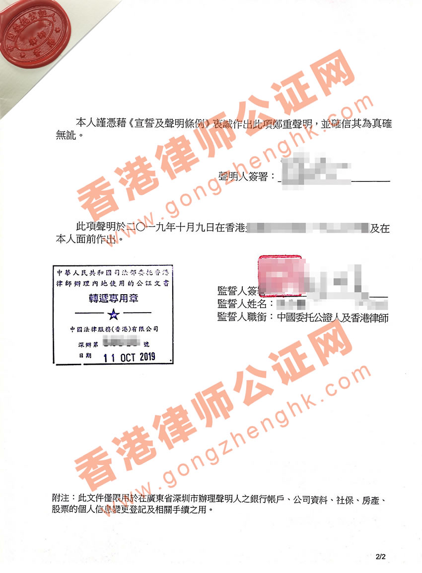 香港同一人公证样本