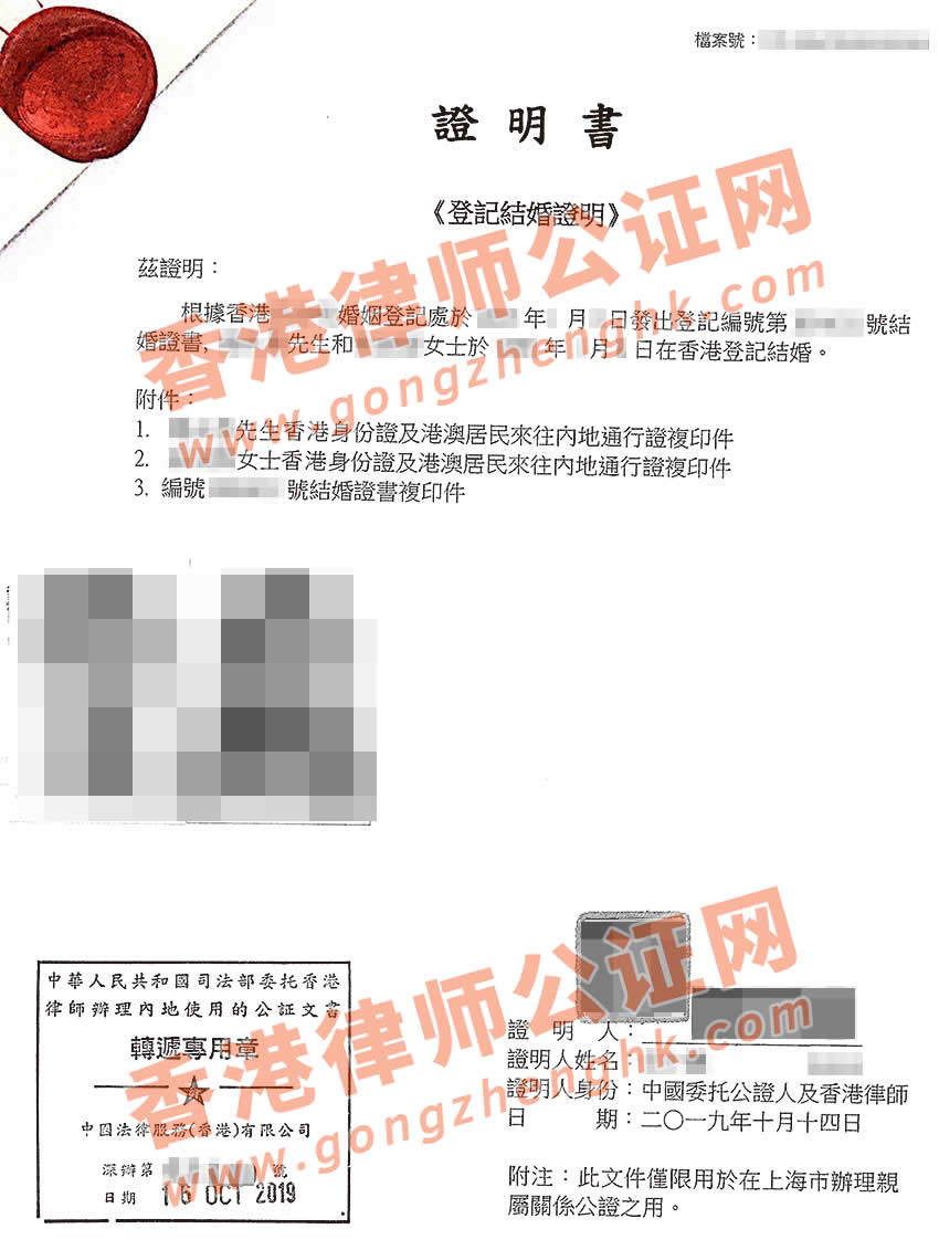 香港结婚证公证用于亲属关系证明样本