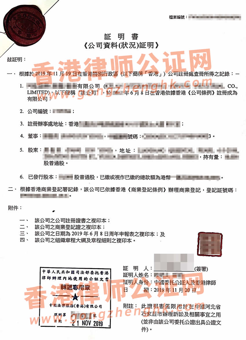 香港公司全套资料公证用于石家庄法院诉讼之用