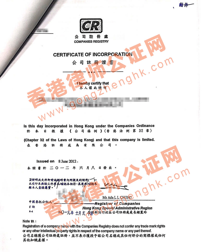 香港公司全套资料公证用于石家庄法院诉讼之用