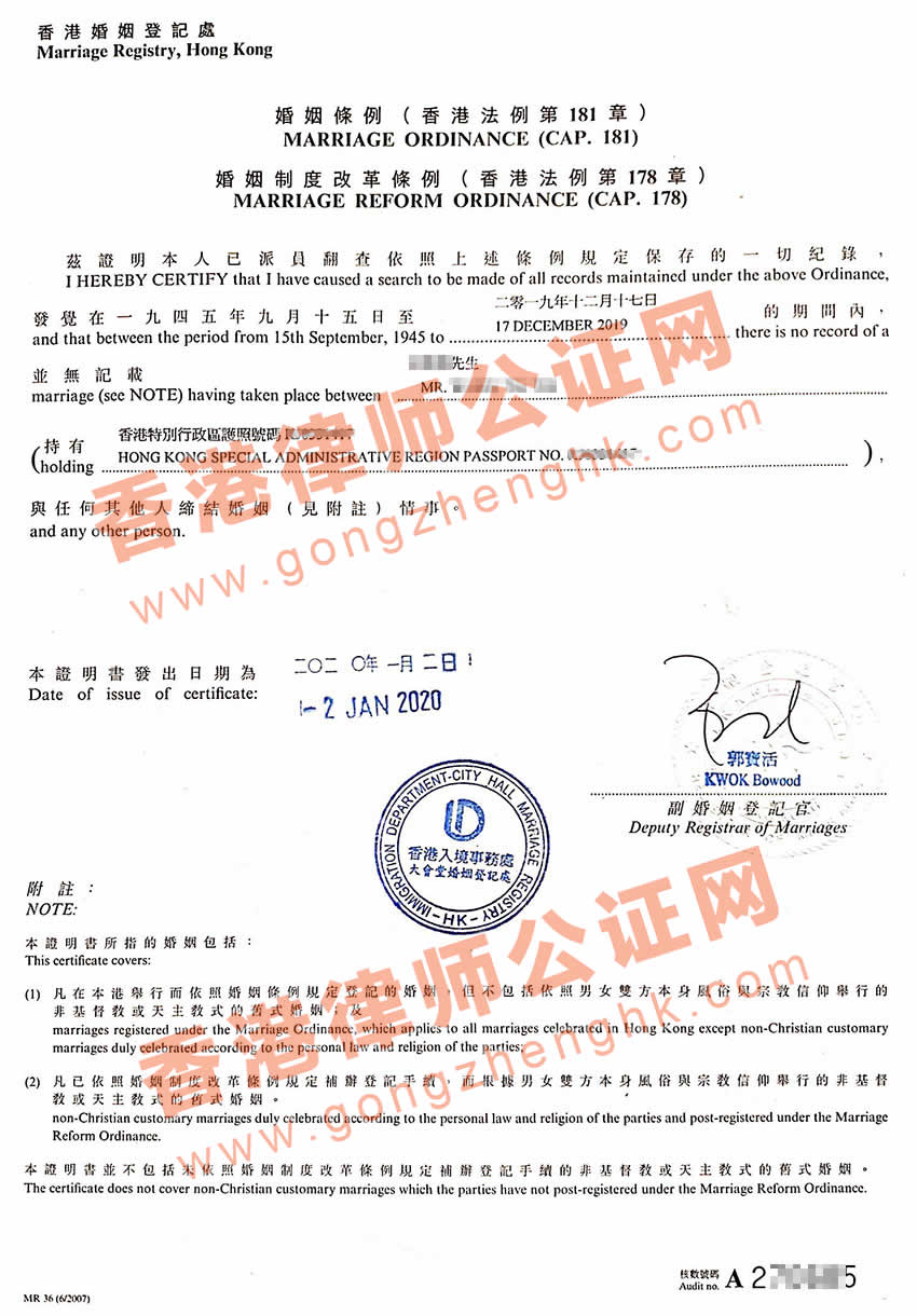 香港单身证明办理国际海牙认证所得样本