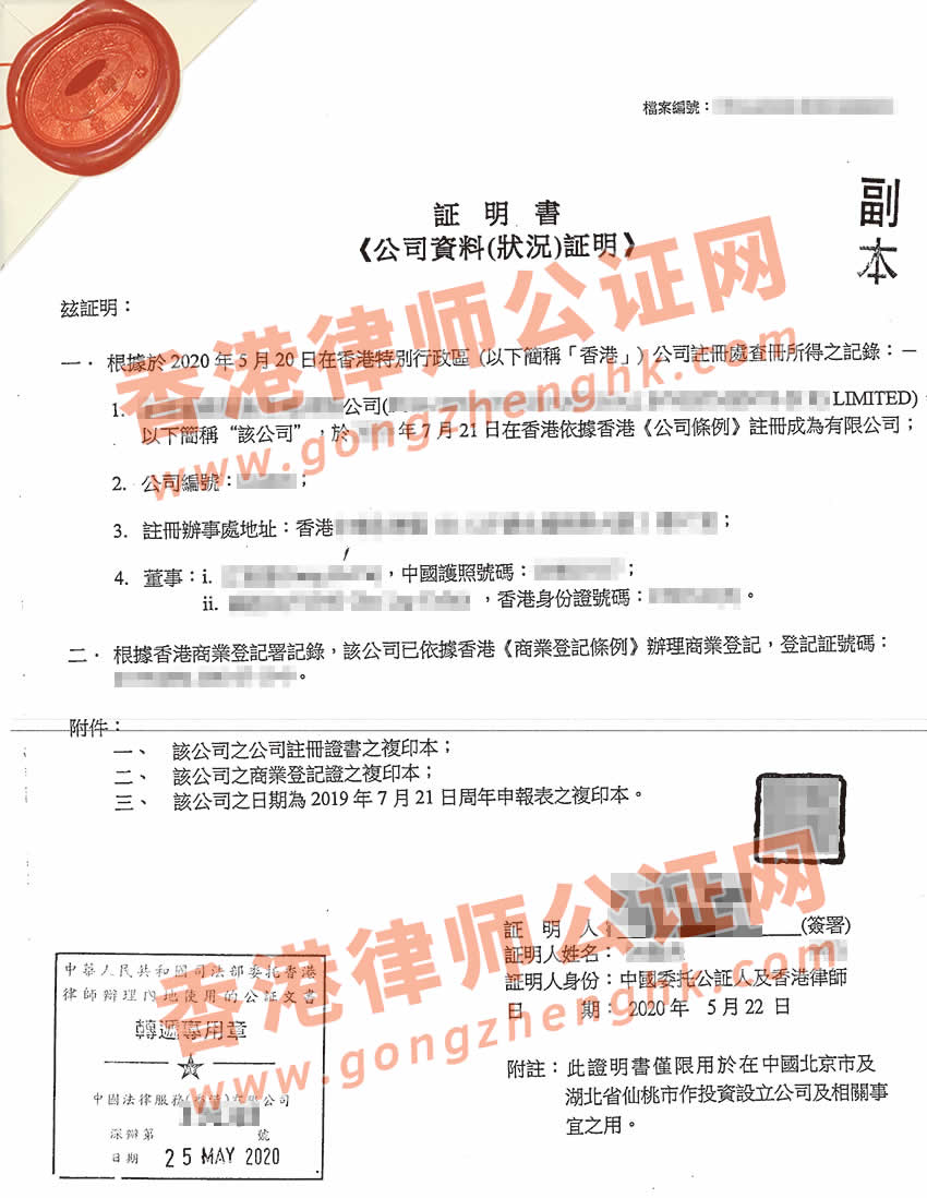 香港公司全套公证用于内地多个城市办理投资设立公司之用