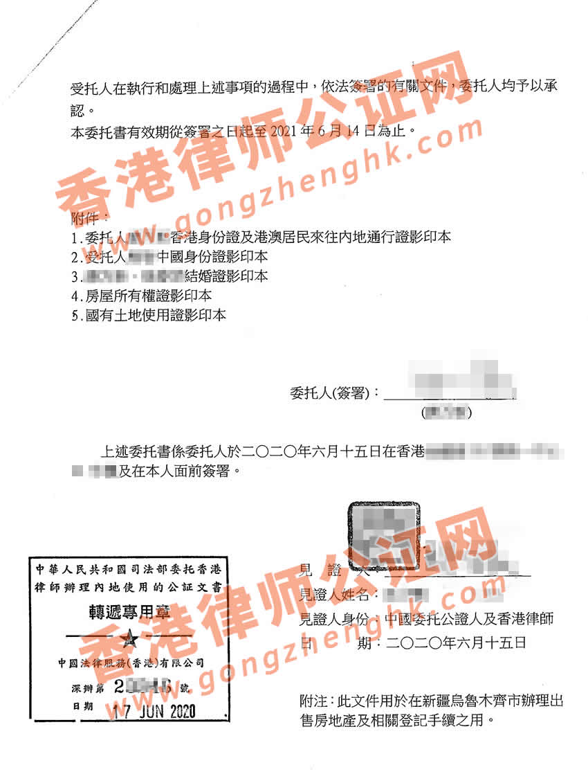 香港个人授权委托书公证参考样本