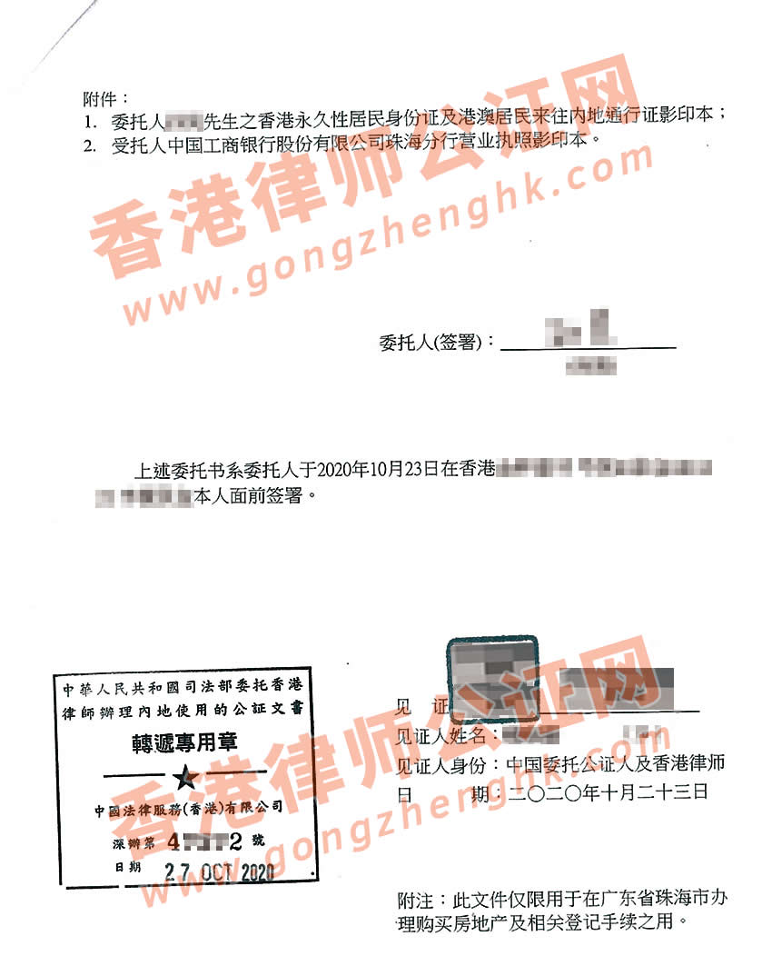 香港人授权委托银行办理房产证公证样本