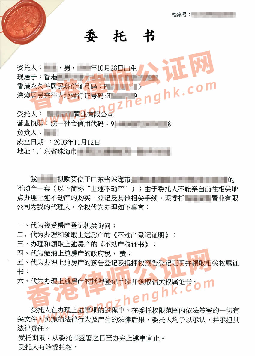 香港个人授权委托书公证样本用于买房
