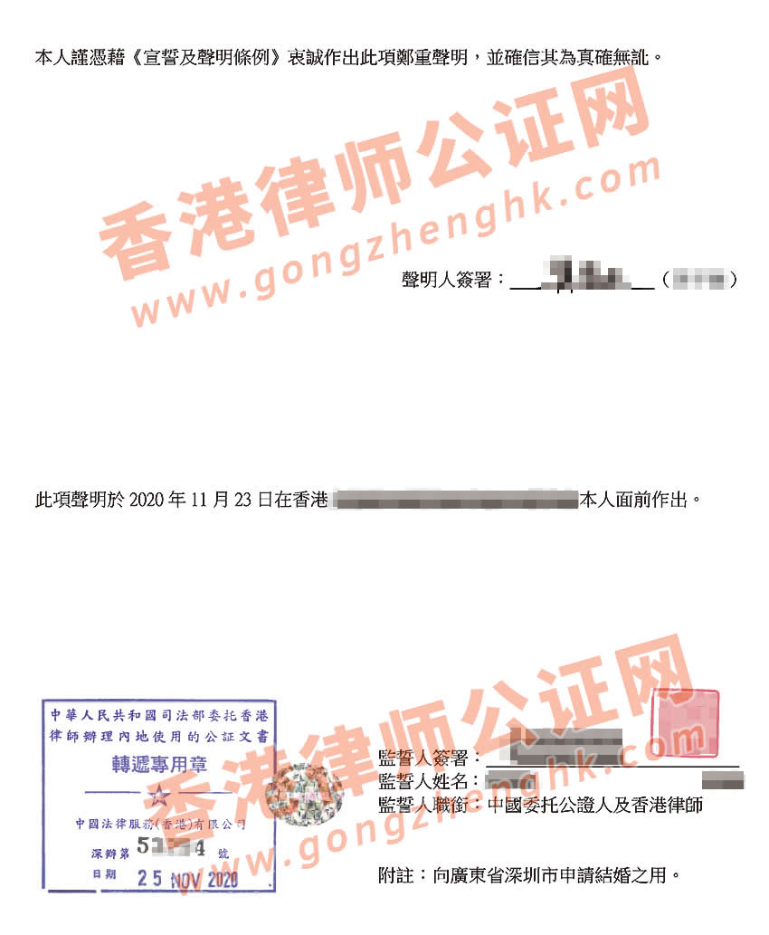 香港寡佬证公证样本用于内地再婚