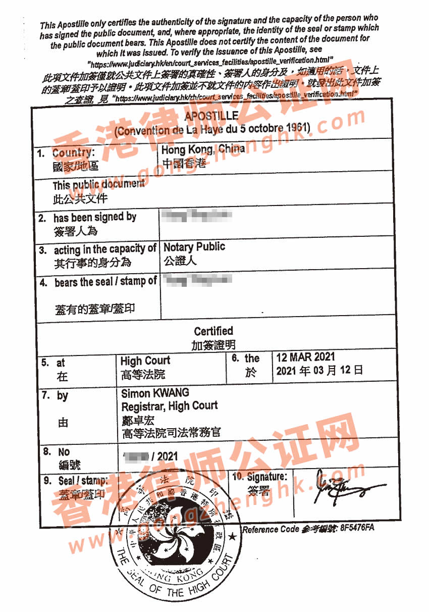 香港无犯罪纪录证明海牙认证样本