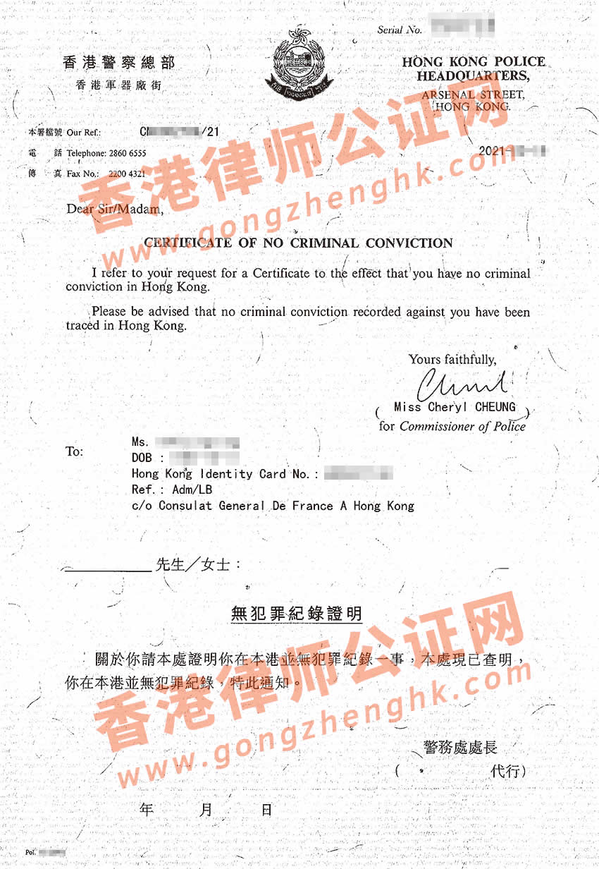 香港无犯罪纪录证明海牙认证样本