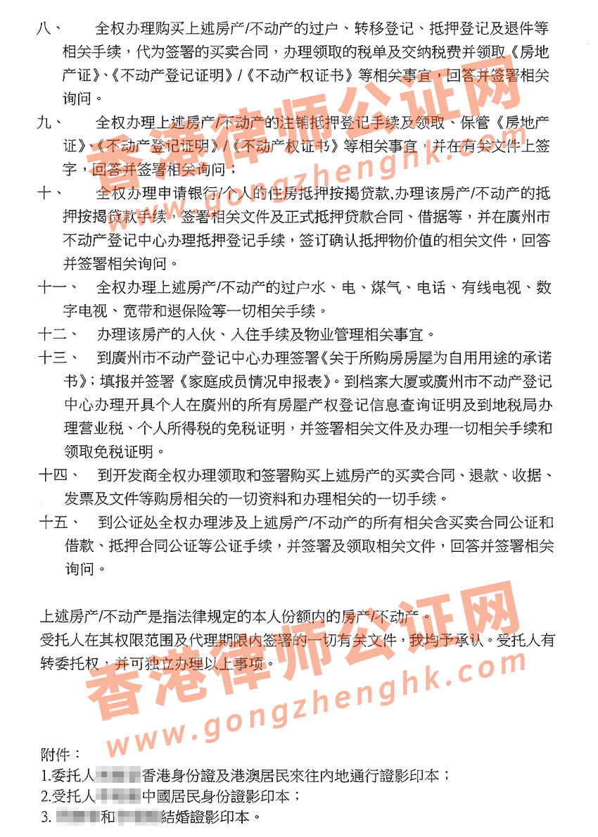 香港个人授权委托书公证样本