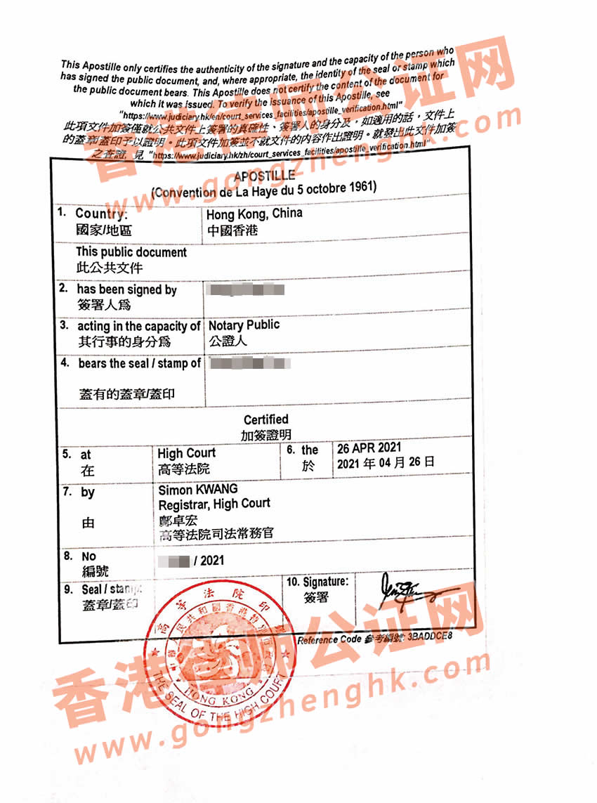 香港公司授权委托书海牙认证样本