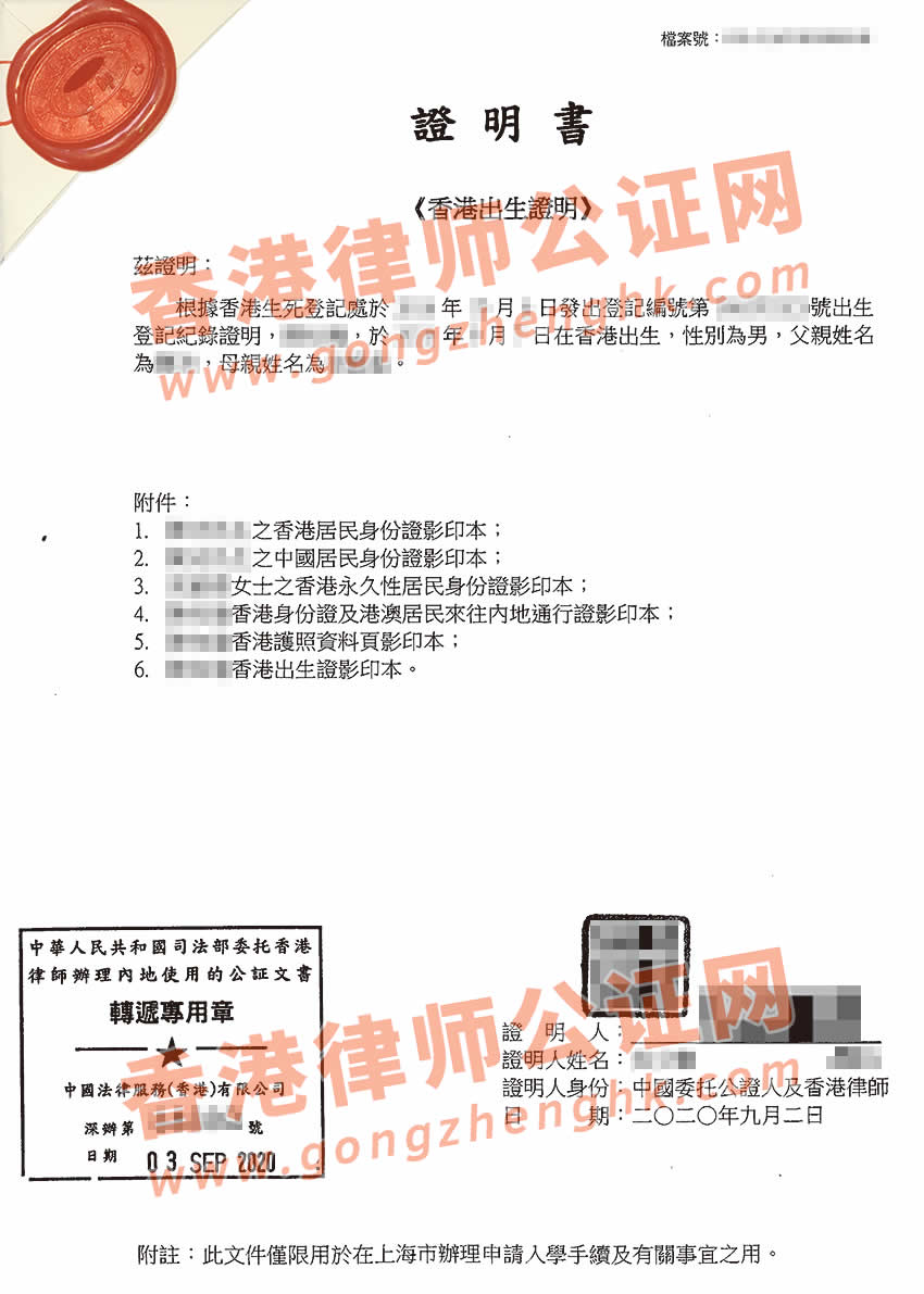 香港亲子关系证明公证书样本用于上海入学