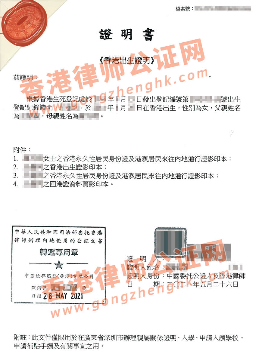 香港亲子关系证明公证样本用于深圳读书