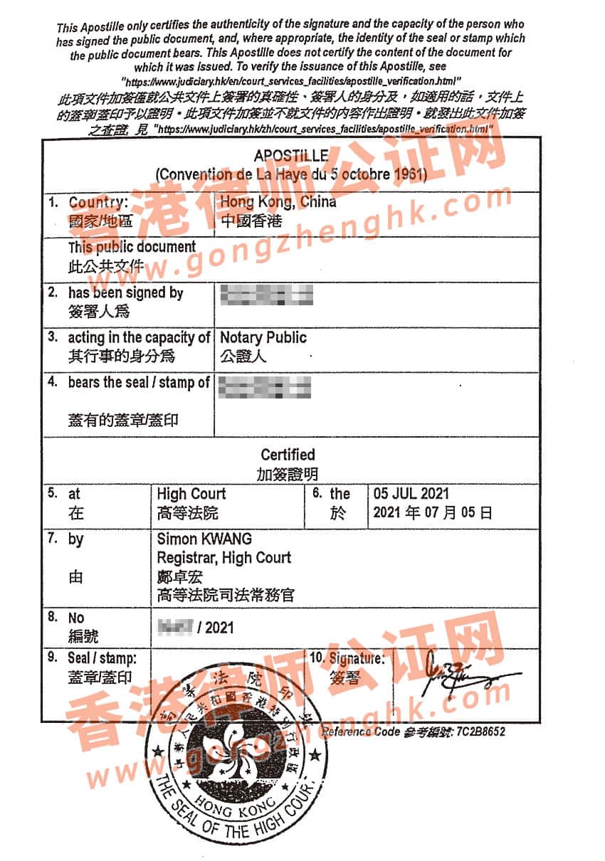 香港护照海牙认证样本