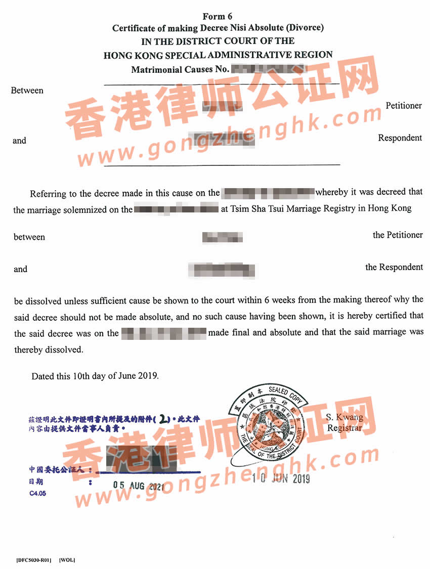 香港英文绝对判令公证样本用于内地更改婚姻状况