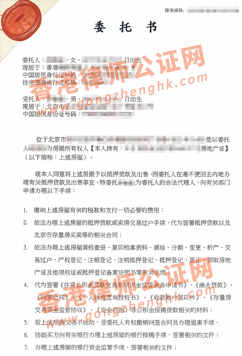 持香港探亲签的内地人士在港办理授权委托书公证样本