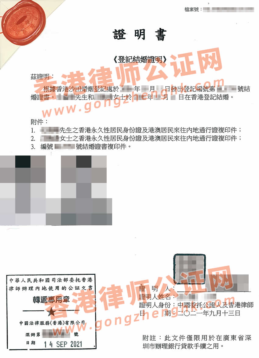 香港结婚证公证样本用于深圳办理银行贷款