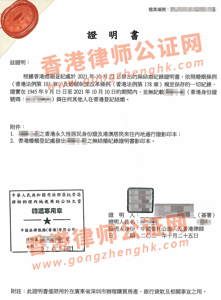 香港单身证明公证样本用于内地办理银行贷款