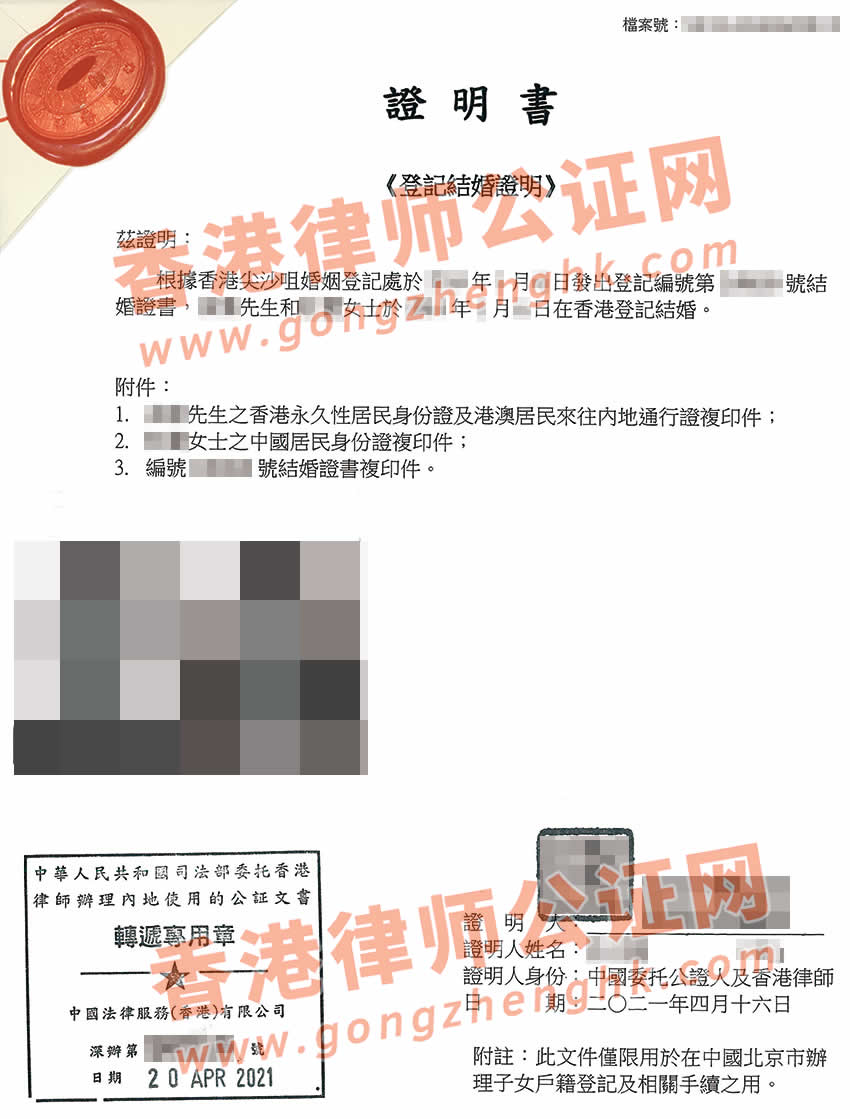 香港结婚证公证样本用于在内地给小孩上户口