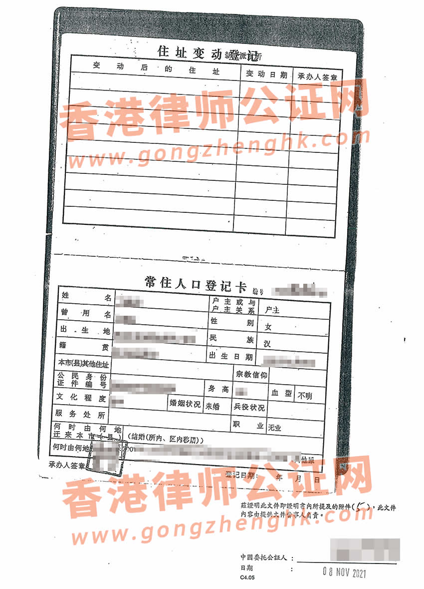 香港结婚证公证样本用于申请配偶内地团聚居留许可证