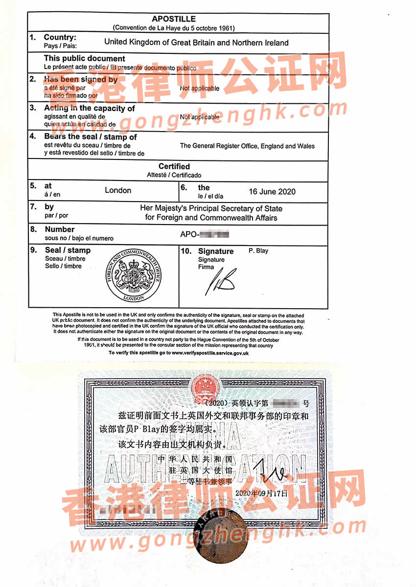 英国出生纸公证认证样本用于中国使用