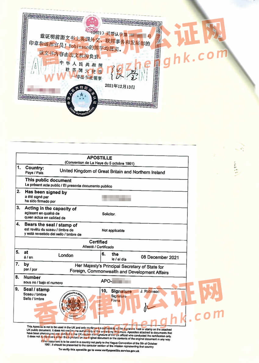 英国单身证明公证认证样本用于在中国结婚