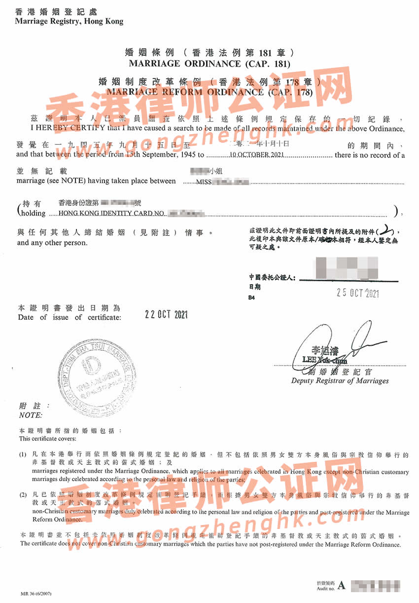 香港单身证明公证样本用于内地办理银行贷款