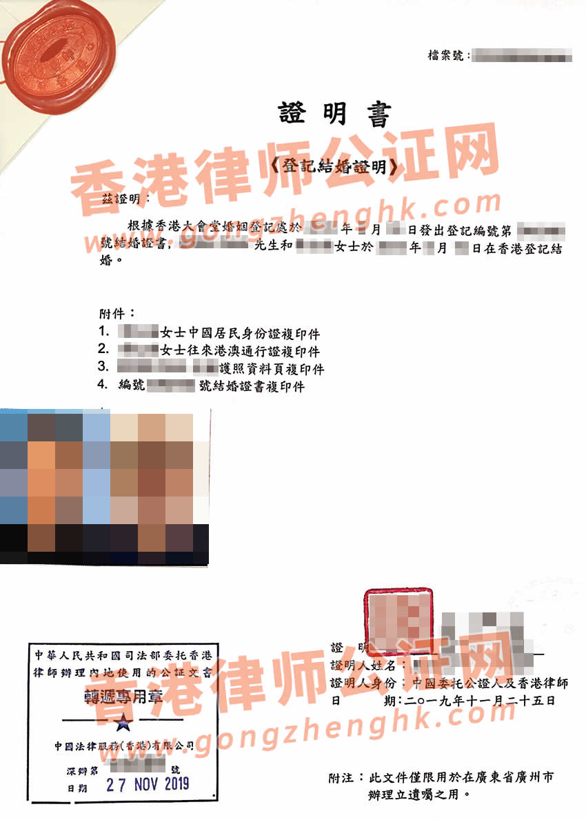 香港结婚证公证样本用于在内地公证处订立遗嘱
