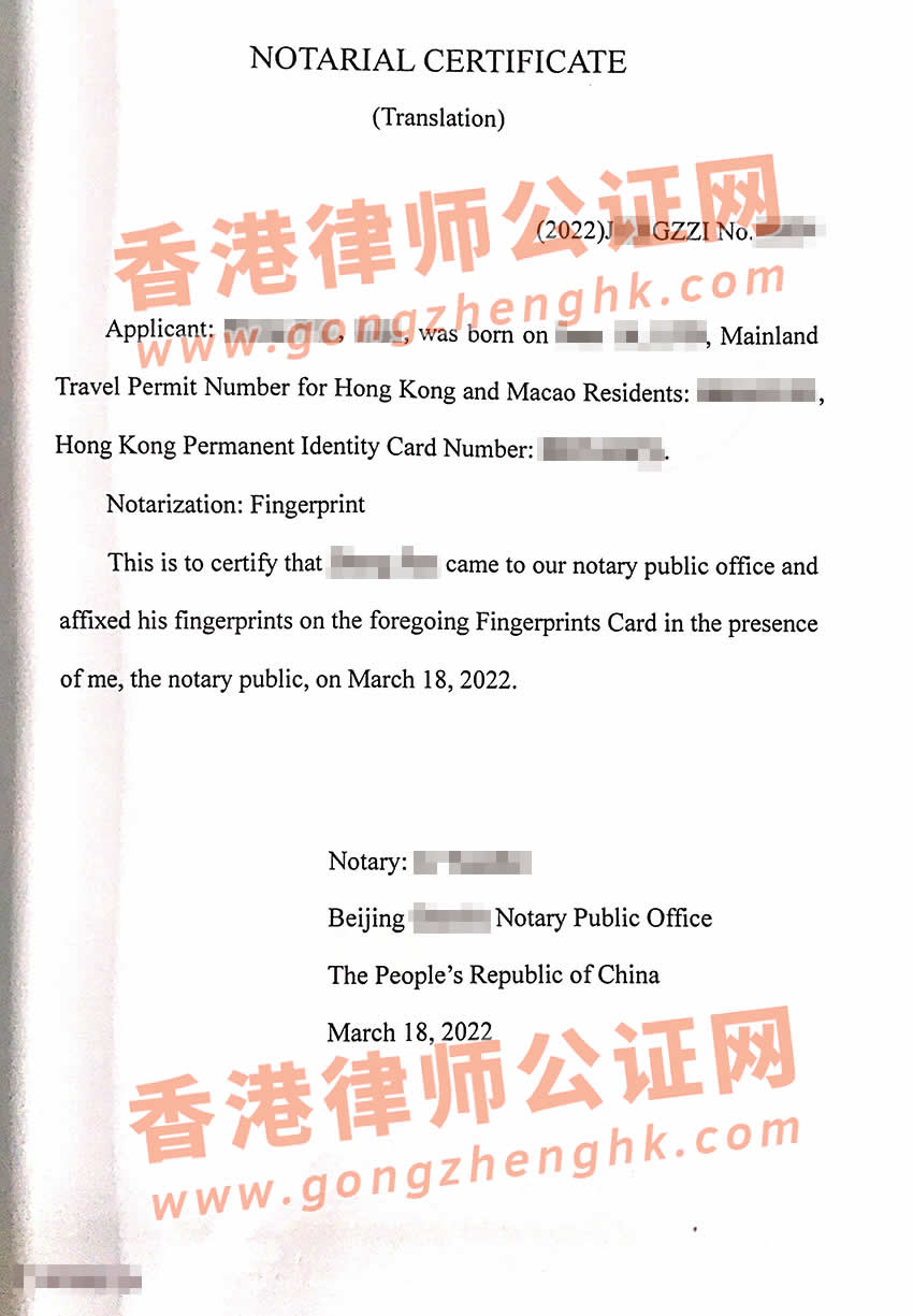 香港人在内地办理指纹公证单认证样本