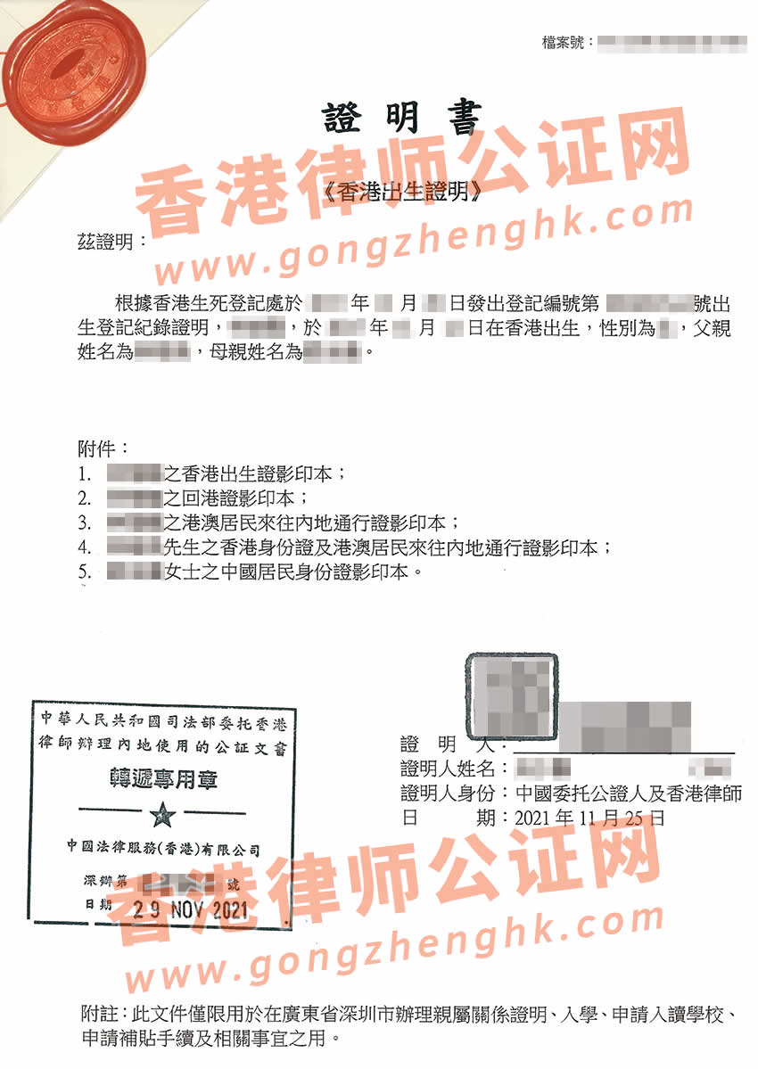 香港出生纸公证样本用于在内地上学之用