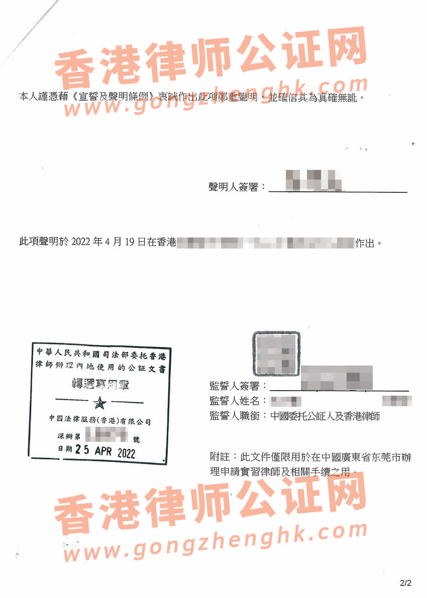 香港无犯罪纪录证明声明书公证样本