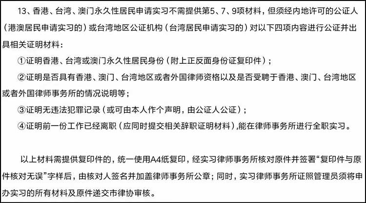 香港居民个人声明书律师公证见证用于在内地申请实习律师证