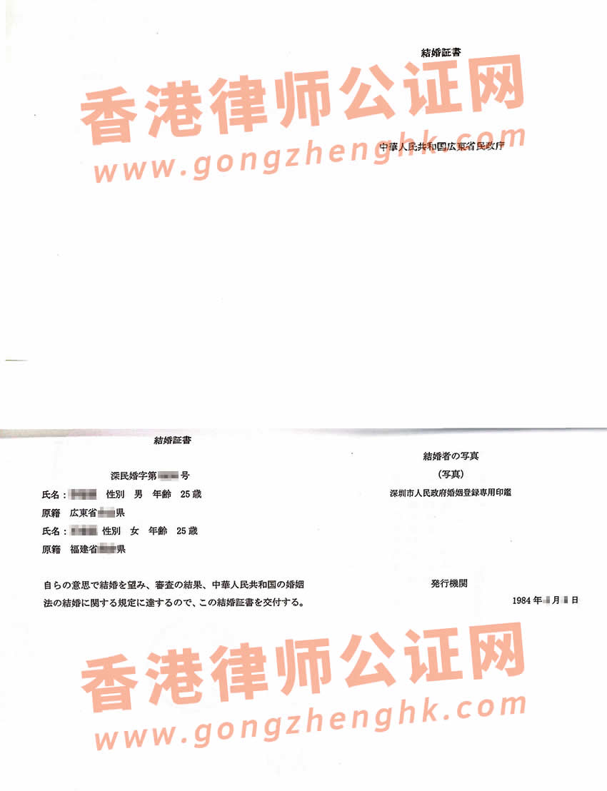 用于日本使用的中国结婚证公证书样本