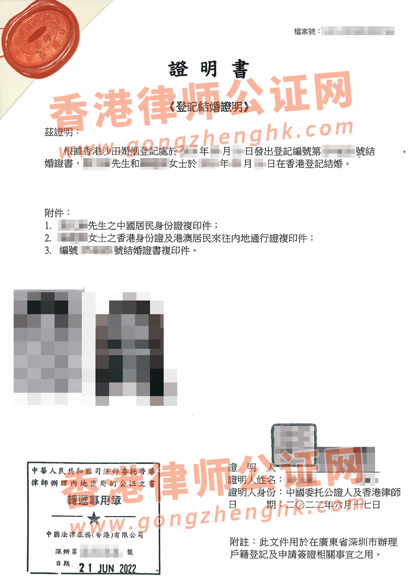 香港结婚证公证样本用于给父母申请单程证