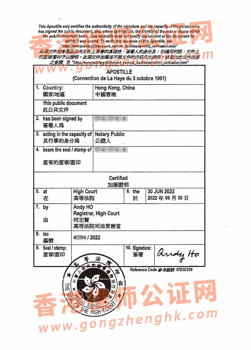 香港公司注册证书办理海牙认证所得样本