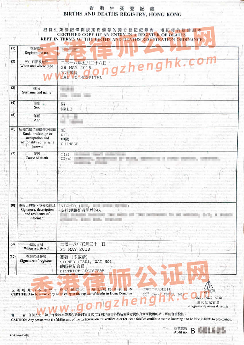 香港死亡证样本