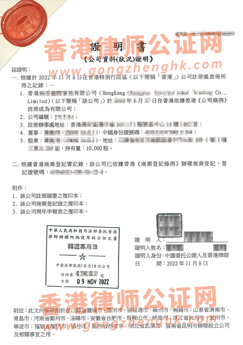 香港公司全套公证样板用于多个城市设立公司