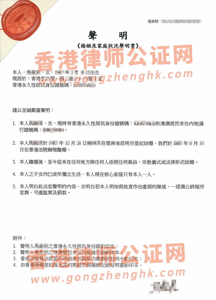 香港婚姻及家庭状况声明书公证样本用于在昆明贷款买房