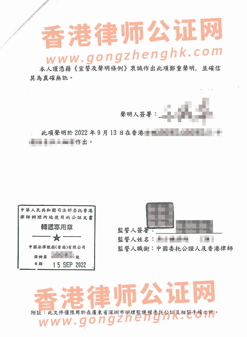 香港人办理监护人声明书所得样本用于在内地办理监护权委托公证