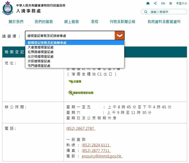 香港婚姻登记处联系方式