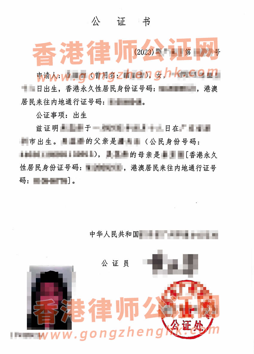 在内地出生又改过名的香港居民办理中英文出生公证书所得样本
