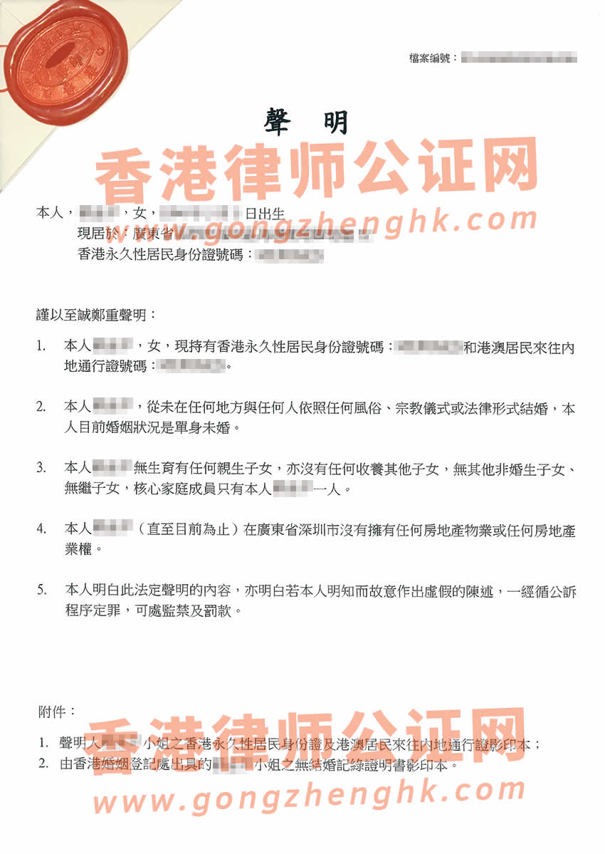 香港单身声明书公证样本用于在深圳申请减免购房契税